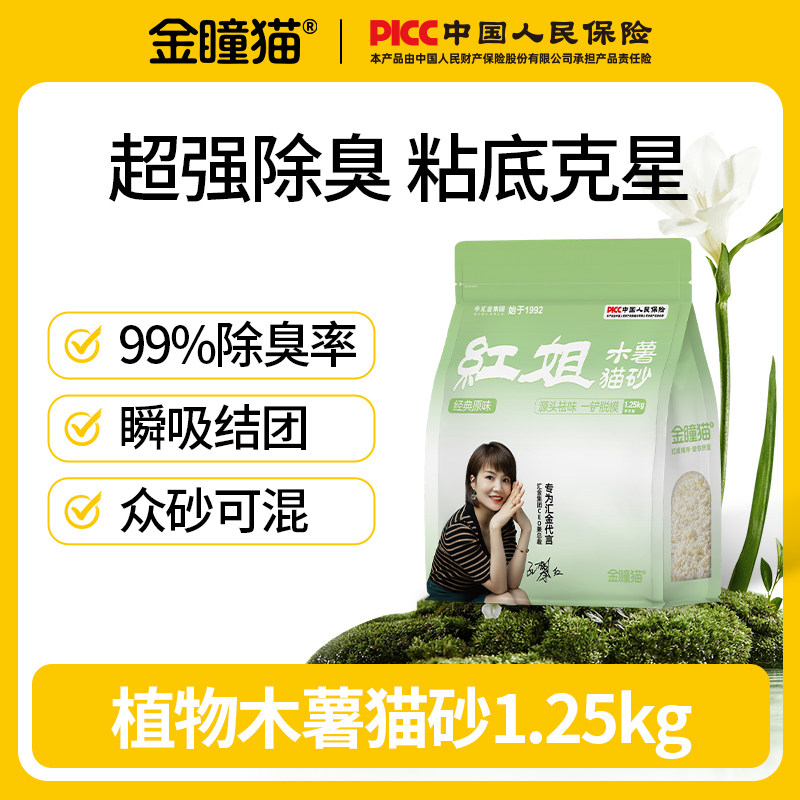 金瞳猫木薯猫砂植物去尿味家用小苏打除臭颗粒幼猫专用优质无粉尘