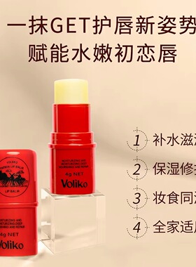 Voliko番木瓜膏润唇膏唇膜油补水保湿滋润去死皮淡化唇纹男女打底