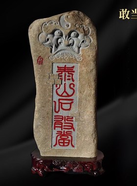 泰山石敢当天然原石正宗靠山石室内外摆件客厅玄关办公室补角石