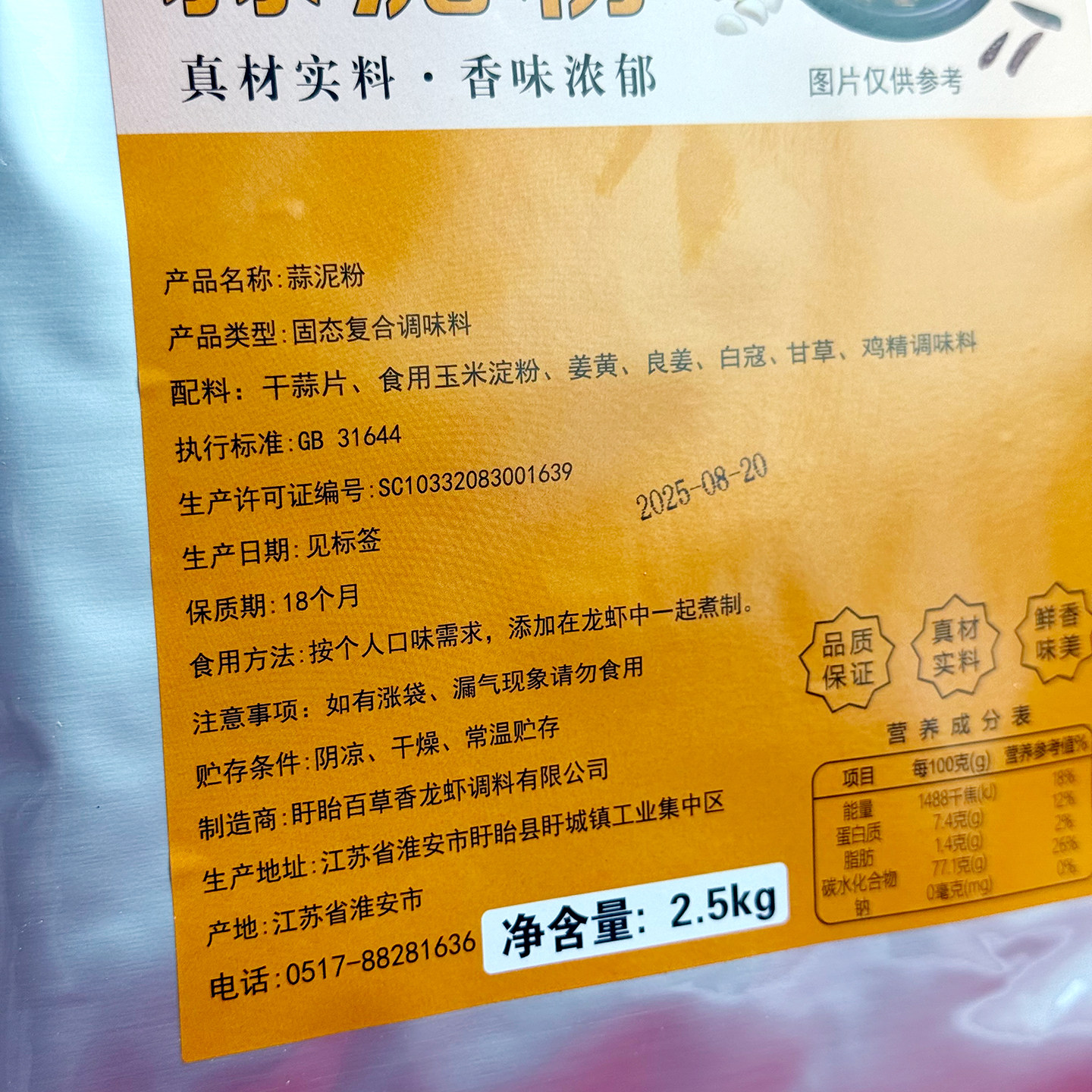 虾为媒蒜泥粉5斤装小龙虾调料盱眙龙虾蒜香味粉餐饮商用批发袋装,淘宝优惠券,粉丝福利购,淘宝优惠卷