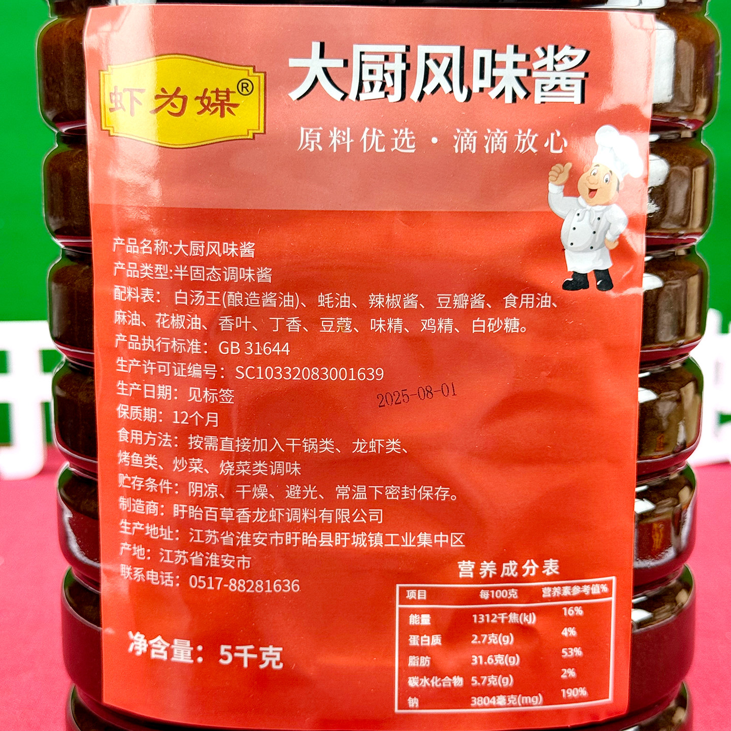 虾为媒大厨风味酱5kg桶小龙虾调料盱眙龙虾秘制酱厂家直发餐饮用,淘宝优惠券,粉丝福利购,淘宝优惠卷