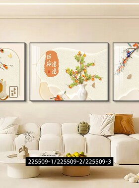 奶油风客厅装饰画万柿如意沙发背景墙挂画寓意好三联画高级感壁画