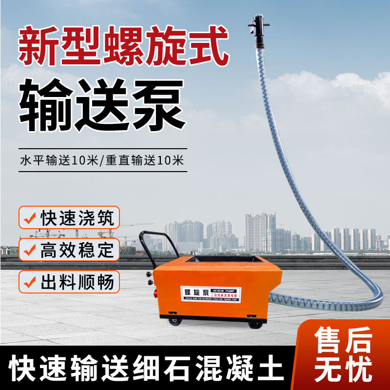 二次结构混凝土输送泵神器构造柱浇筑泵新型工地细石混凝土上料机,淘宝优惠券,粉丝福利购,淘宝优惠卷