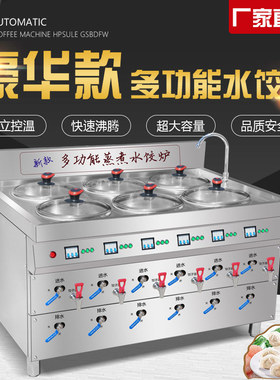 煮饺子机不锈钢水饺炉商用电热煮饺子的锅多功能煮饺炉节能煮面炉