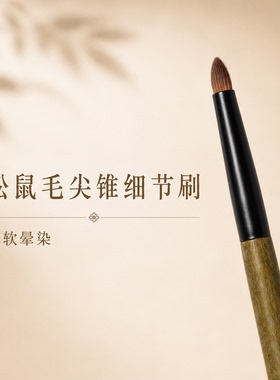 晚岸K0·4松鼠毛化妆刷眼部高光眼影眼部细节尖锥提亮