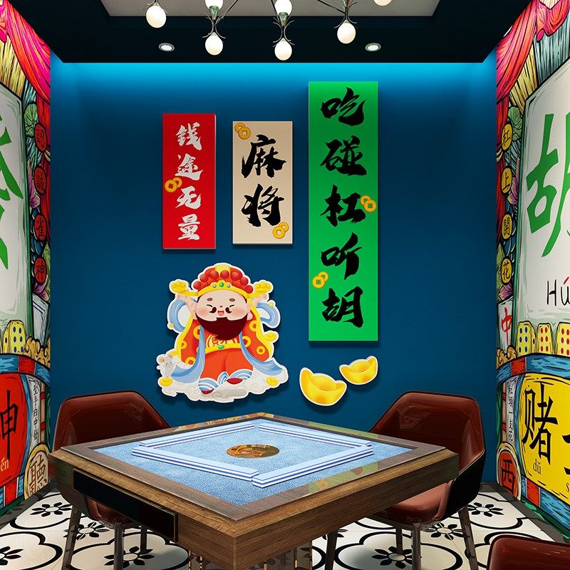 国潮风麻将馆厅装饰画棋牌室墙贴壁纸茶楼麻雀房包厢背景布置用品,淘宝优惠券,粉丝福利购,淘宝优惠卷