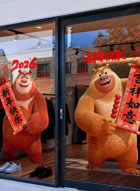 熊出没喜迎新年2026系列静电贴