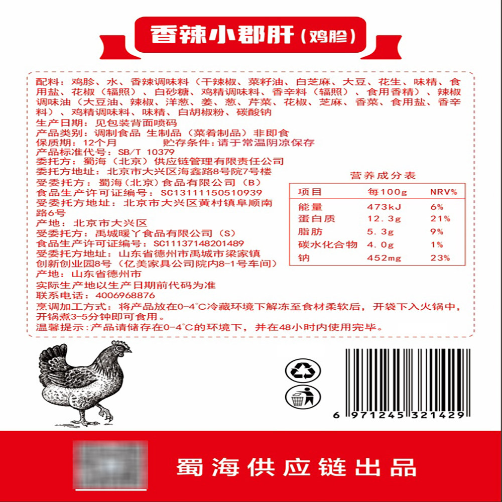 蜀海臻选香辣小郡肝200g/袋火锅食材烧烤串串冒菜生鲜肉制品鸡胗,淘宝优惠券,粉丝福利购,淘宝优惠卷