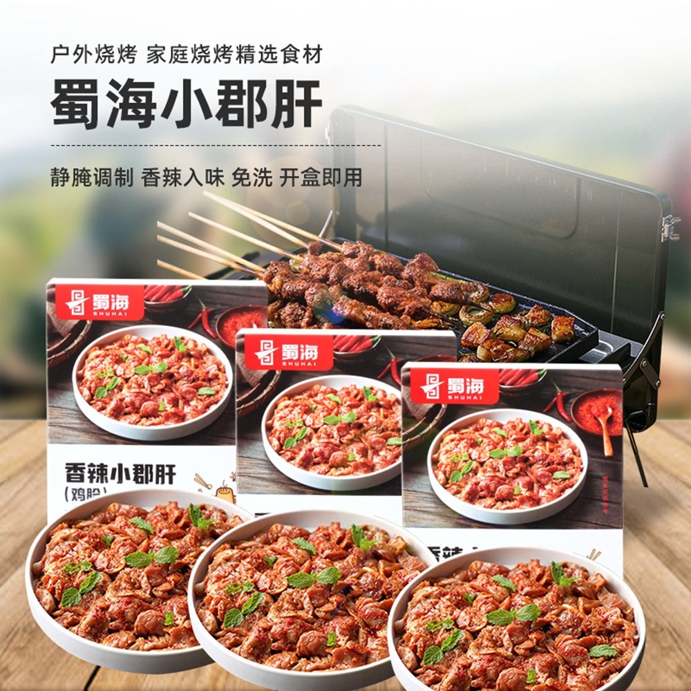 蜀海臻选香辣小郡肝200g/袋火锅食材烧烤串串冒菜生鲜肉制品鸡胗,淘宝优惠券,粉丝福利购,淘宝优惠卷