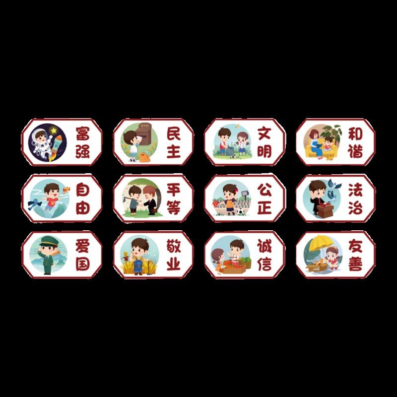 社会主义核心价值观墙贴幼儿园环创主题成品小学班级布置教室装饰,淘宝优惠券,粉丝福利购,淘宝优惠卷