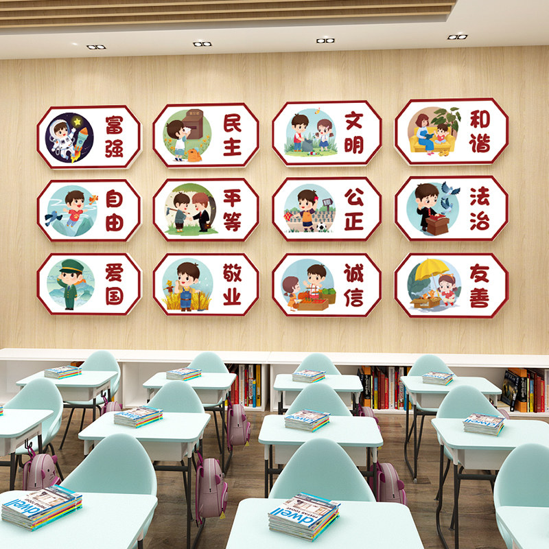 社会主义核心价值观墙贴幼儿园环创主题成品小学班级布置教室装饰,淘宝优惠券,粉丝福利购,淘宝优惠卷