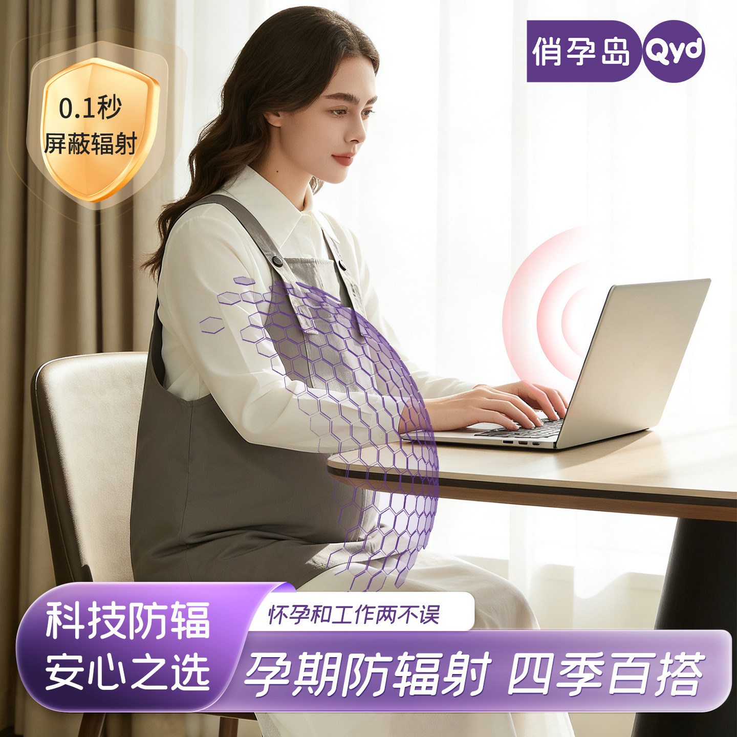 俏孕岛防辐射衣服女孕妇装怀孕期上班族肚兜电脑防辐射内外穿正品,淘宝优惠券,粉丝福利购,淘宝优惠卷