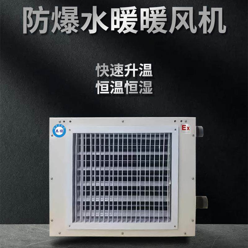防爆暖风机铜管热水暖风机工业厂房车间热水烘干房风机取暖器,淘宝优惠券,粉丝福利购,淘宝优惠卷