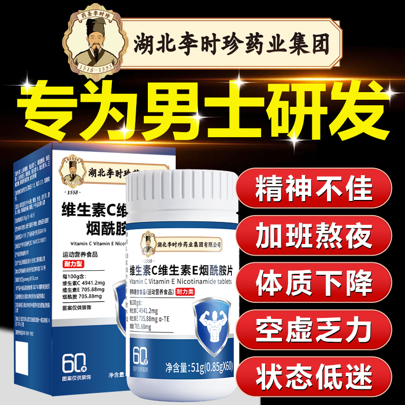 烟酰胺男士专用咀嚼片男性复合维生素b族VEVC官方正品男性滋补