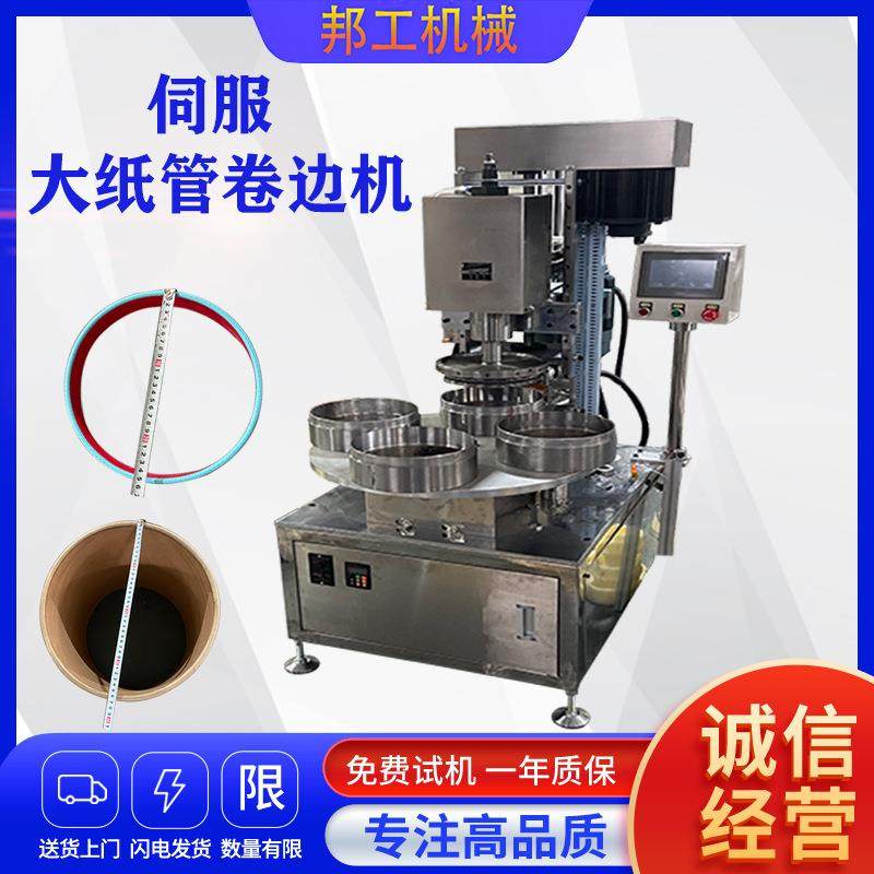 大纸筒大纸管卷边机伺服360食品纸罐卷边大礼品桶360卷边机定做,淘宝优惠券,粉丝福利购,淘宝优惠卷