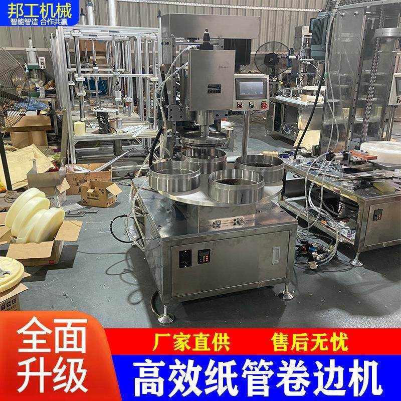 大纸筒大纸管卷边机伺服360食品纸罐卷边大礼品桶360卷边机定做,淘宝优惠券,粉丝福利购,淘宝优惠卷