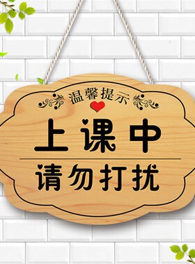 请勿打扰门挂牌可爱工作中会议学习睡觉会客哺乳中提示牌门牌创意