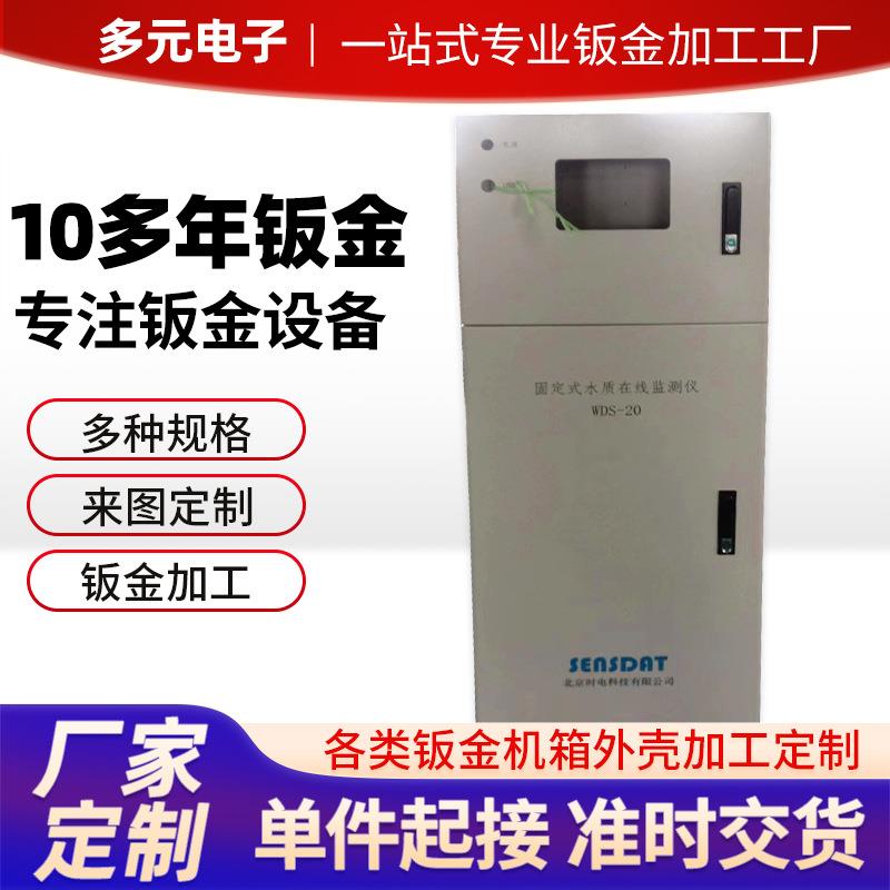 Vending machine shell data center cabinet cabinet car wash control box shell sheet metal chassis sheet metal processing