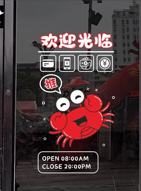 定制电话欢迎光临肉大闸螃蟹海鲜火锅水产店营业时间玻璃推拉门贴