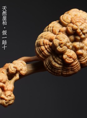 天然崖柏木灵芝如意摆件创意文玩手把件实木一体雕刻办公室装饰品