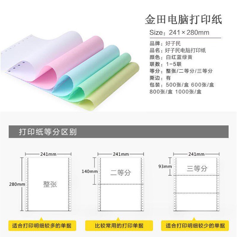 Dot matrix computer printing paper, two-part, three-part, four-part and five-part joint, divided into two equal parts, divided into three equal parts, full thousand pages, factory direct sales
