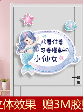 小公主房间装饰布置门贴挂牌 女孩儿童房创意卧室门墙面墙贴门牌