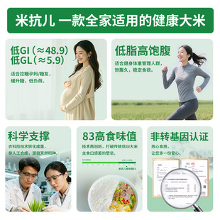 米抗儿低GI大米控糖主食