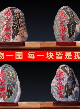 石敢当室内外天然原石家用客厅沙发正宗补靠山石头摆件办公室缺角