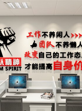 销售部文化办公室墙面装饰氛围企业公司电商布置标语背景贴纸画
