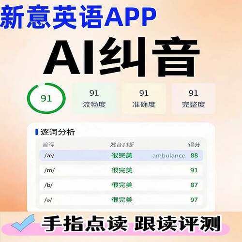 新意英语app牛津树raz英语绘本分级阅读讯飞AI语音纠音启蒙点读机 - 图3