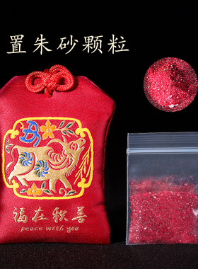 朱砂原石粉护身符高纯度晶体透光本命佛原矿石牛年生肖童女男吊坠