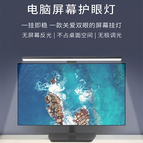电脑显示器屏幕挂灯智能LED护眼台灯学习办公补光灯触摸控制灯条 - 图3