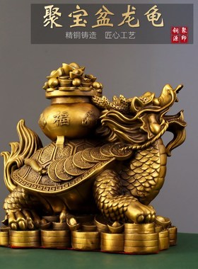 铜龙龟摆件聚宝盆元宝金钱招财龟大号龙头龟家居办公室收银台装饰