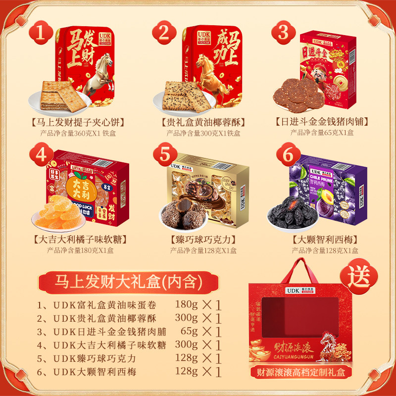 UDK优之良品夹心饼干巧克力软糖礼盒装春节年货送礼零食大礼包盒,淘宝优惠券,粉丝福利购,淘宝优惠卷
