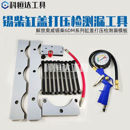 锡w柴6DM发动机潍柴放p12wp1解奥威打压WQF检3测漏水用缸盖测压工 - 图3