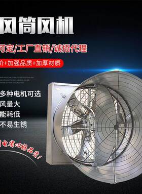 厂家直销风门2加厚蝴蝶拢筒风机风畜牧风机鸡舍机