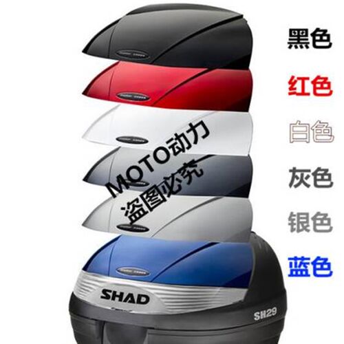 SHAD士雅的夏德尾箱彩盖SH29/33/39/40/45/48彩壳装饰壳盖板原装 - 图1