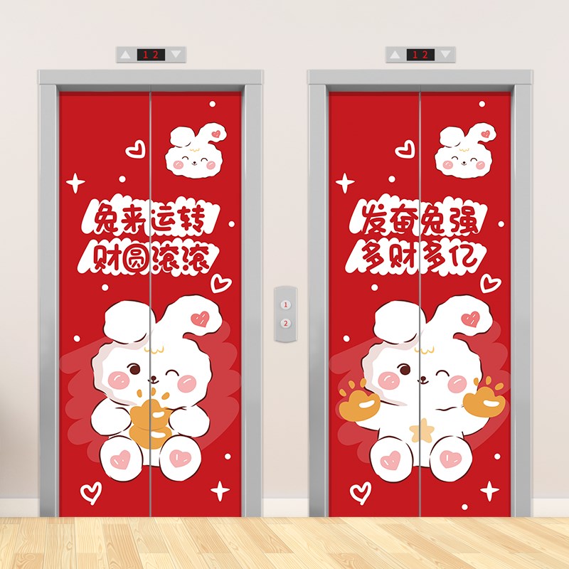 新年2023兔年定制电梯门贴纸整张加厚创意翻新入户门装饰自黏贴画 - 图2
