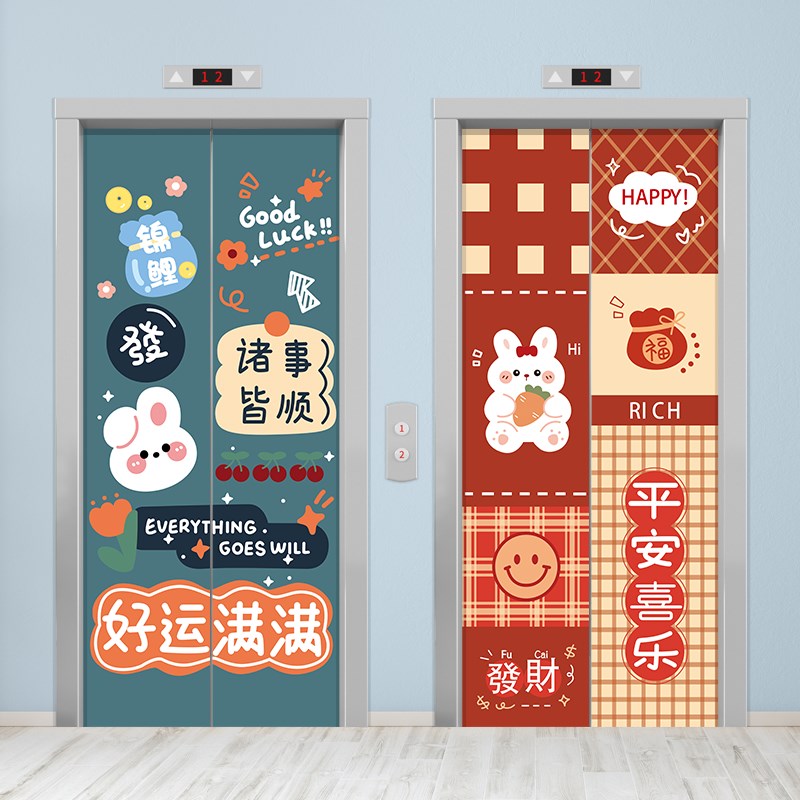 新年2023兔年定制电梯门贴纸整张加厚创意翻新入户门装饰自黏贴画 - 图1