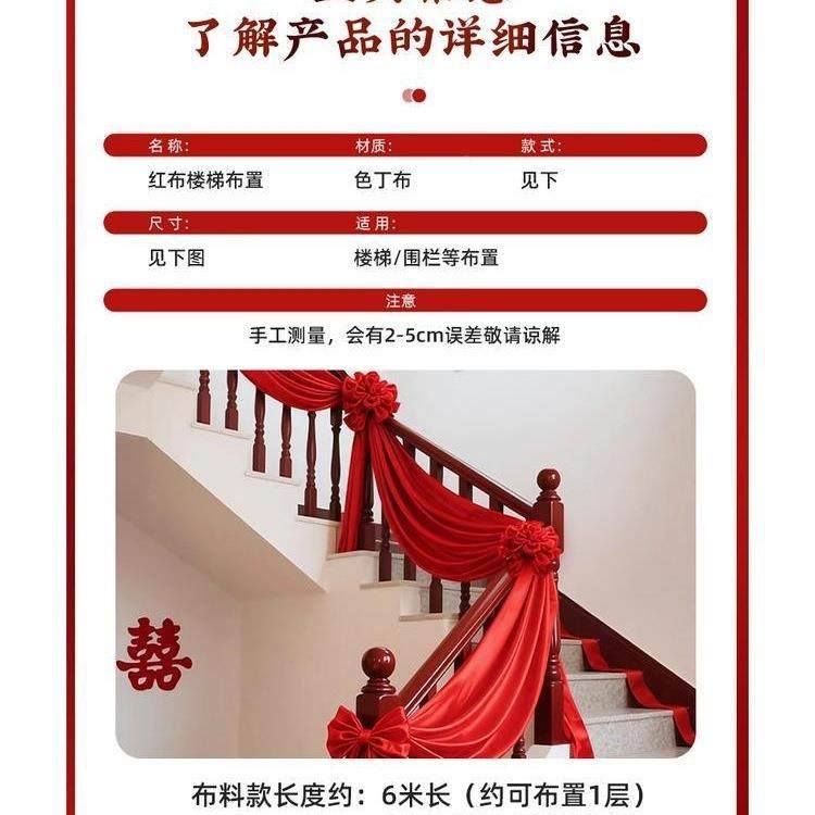 方婚礼布置楼梯扶手纱幔方装饰全女农村新房布幔结婚669867T5房布,淘宝优惠券,粉丝福利购,淘宝优惠卷