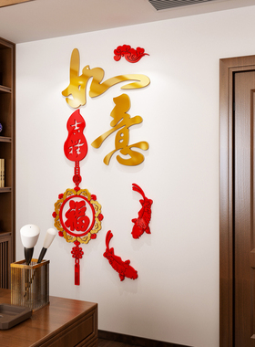 新年3d立体墙贴房间客厅玄关沙发电视背景墙墙面装饰墙壁贴画春节