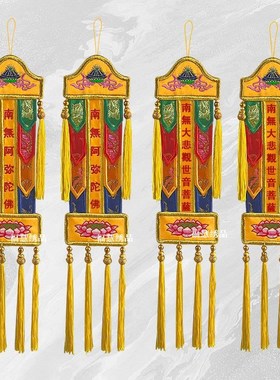 五彩织锦小幡挂幡长幡刺绣莲花南无阿弥陀佛佛堂道观装饰五方佛
