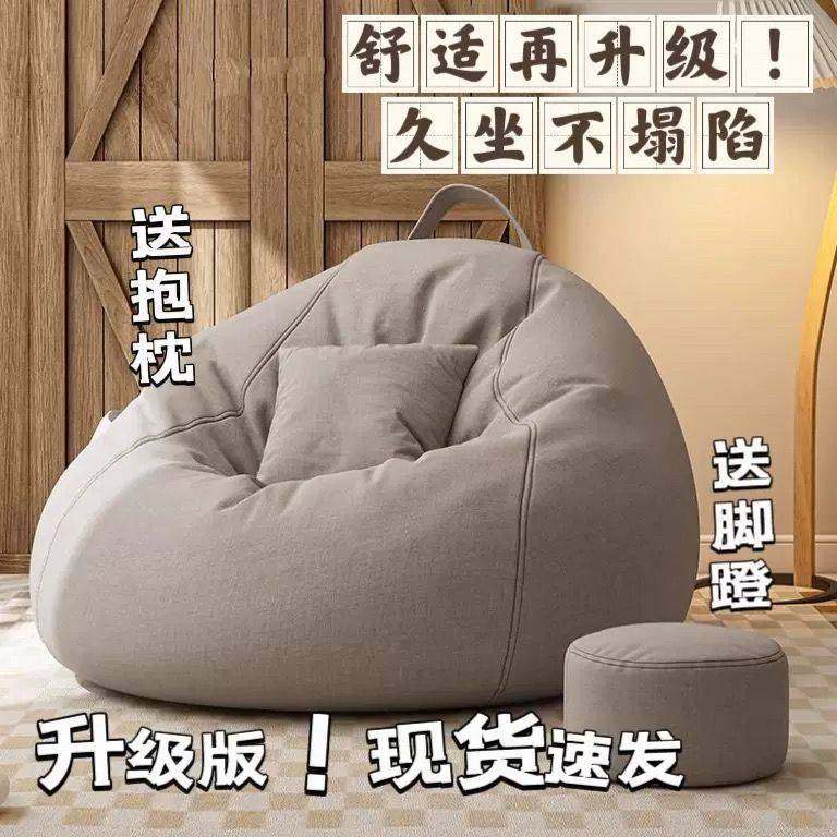 懒人沙发豆袋家用卧室可躺可睡创意小坐墩单人阳台休闲椅子榻榻米,淘宝优惠券,粉丝福利购,淘宝优惠卷