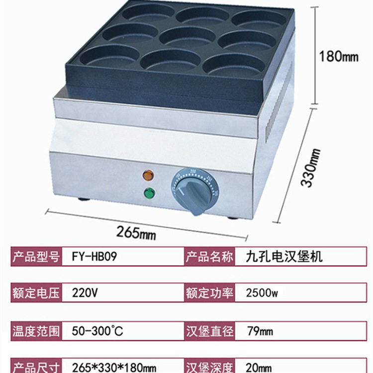Jieyi electric egg hamburger machine, pancake machine, nine-hole Chinese-style egg burger oven, commercial scone machine, large six-hole omelette machine