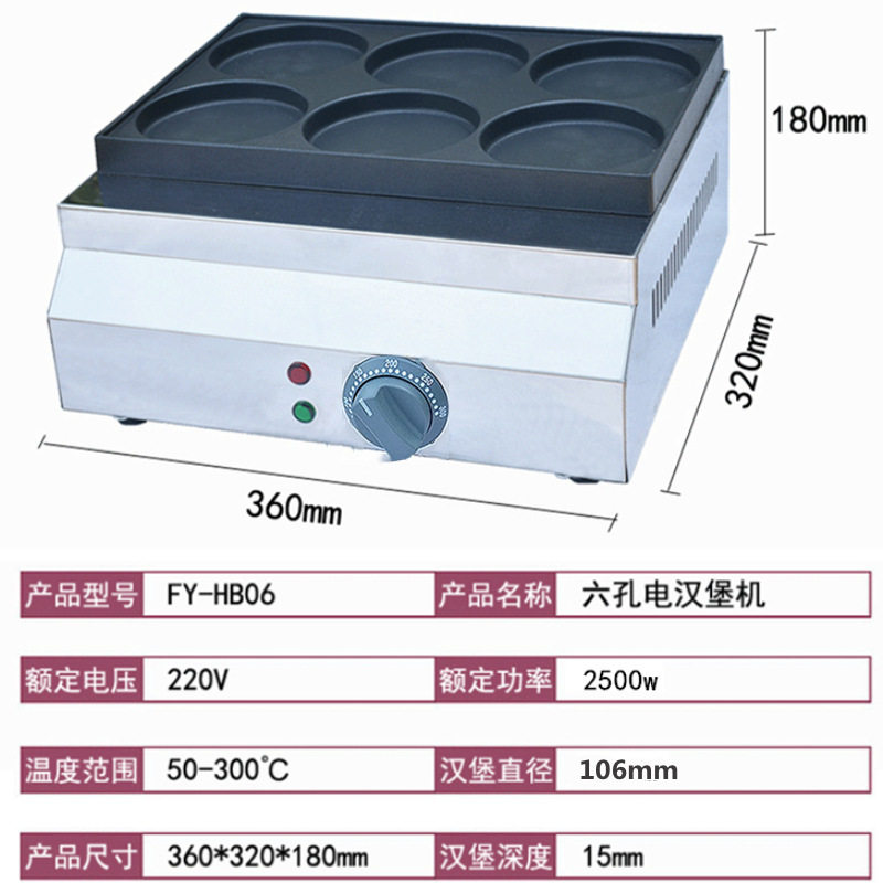 Jieyi electric egg hamburger machine, pancake machine, nine-hole Chinese-style egg burger oven, commercial scone machine, large six-hole omelette machine