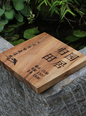 实木门牌定制庭院民宿住宅家用创意黑胡桃复古木质挂牌小木牌刻字