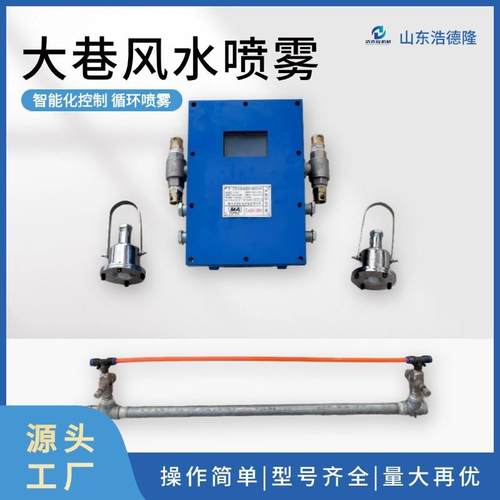 矿用ZP127型皮带机洒水降尘装置 防火防尘降低粉尘自动喷雾 - 图0