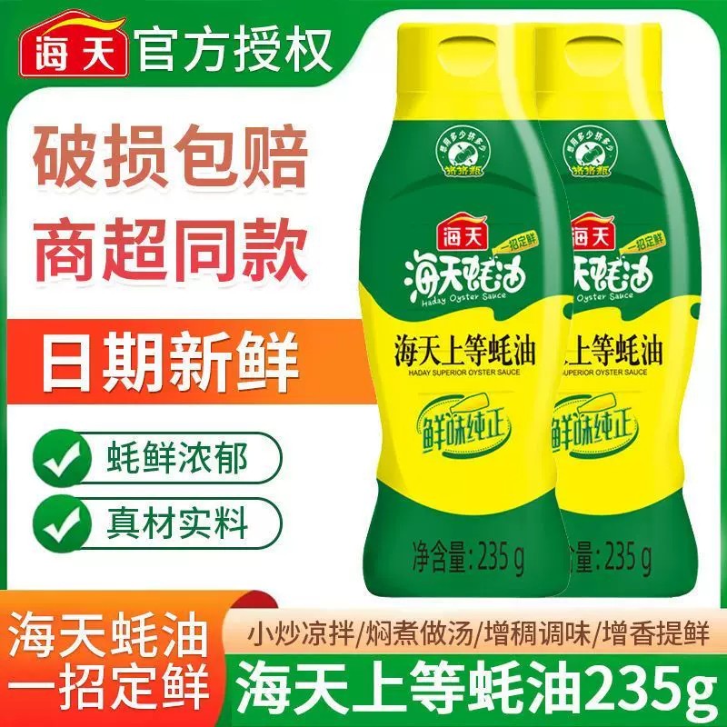 海天上等蚝油235g挤挤装家用烧烤点蘸拌馅炒菜火锅料豌尝鲜装P