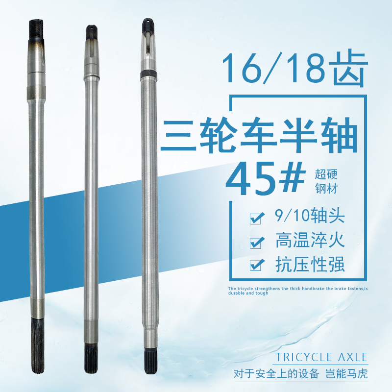 电动三轮车后桥加粗半轴后桥轴1齿18齿总成传动轴适用205轴承 - 图0