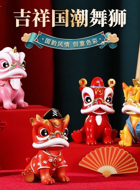 国潮醒狮舞狮小狮子摆件2024龙年新款儿童存钱罐客厅新年装饰礼品